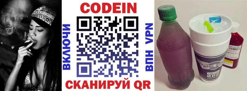 Codein напиток Lean (лин) Евпатория