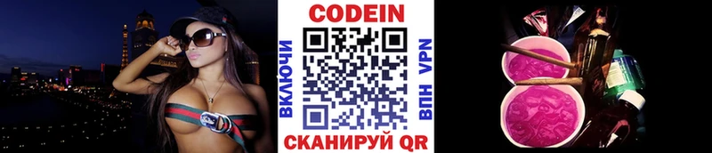 как найти   Евпатория  Кодеин Purple Drank 